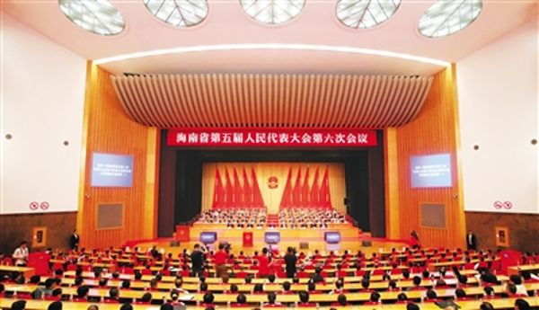 省五届人大六次会议隆重召开